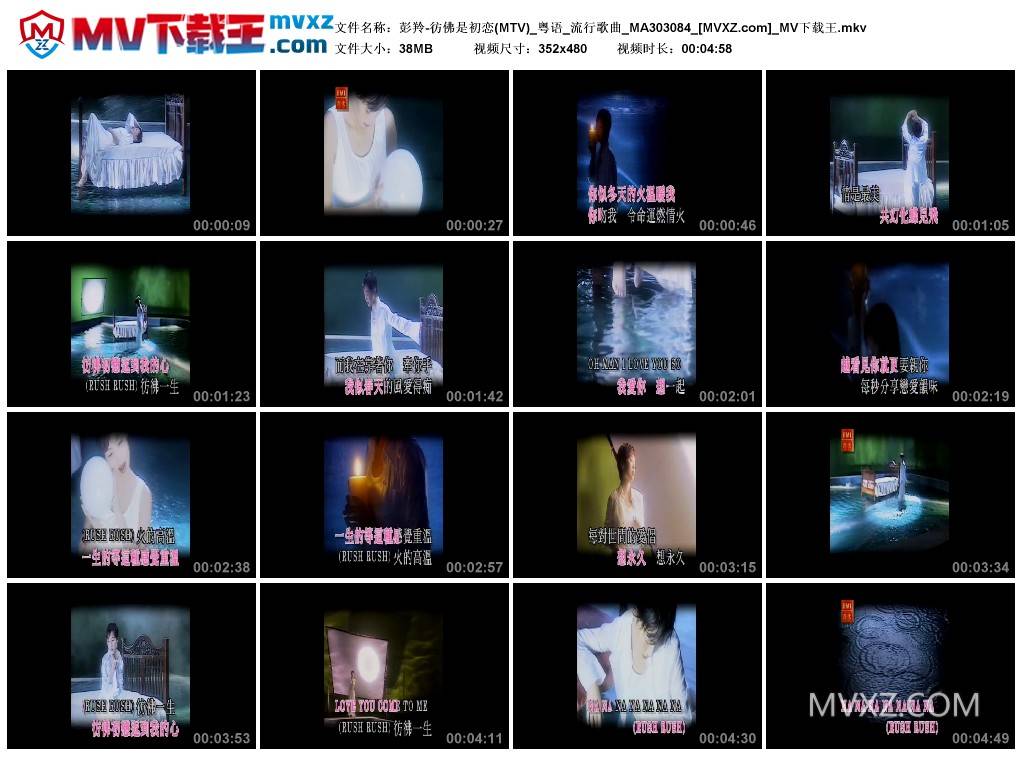 彭羚-彷佛是初恋(MTV)_粤语_流行歌曲_MA303084